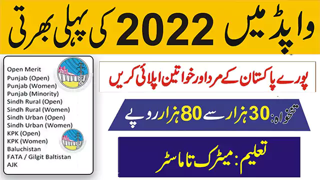 Punjab Power Development Company Lahore Jobs 2022