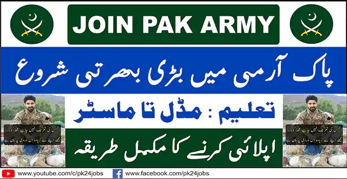 Pak Army 261 Supply Platoon ASC Zhob Cantt Jobs 2022