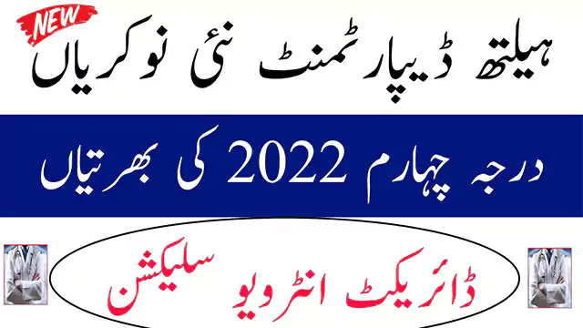 Medical Officer & Lady Doctor Jobs 2022 in Peshawar
