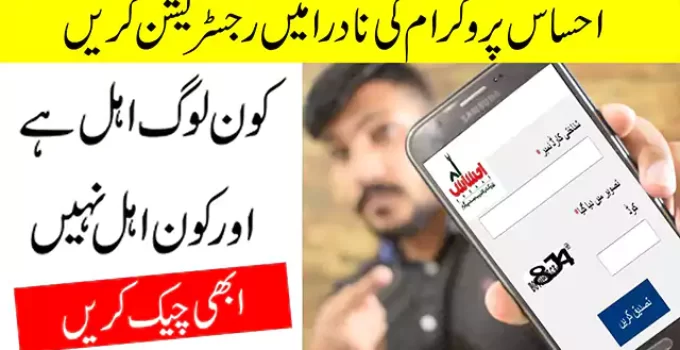 Ehsaas Program Register 14000 APK Download
