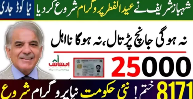Shahbaz Sharif Ehsaas Program 25000